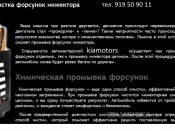 чистка инжектора